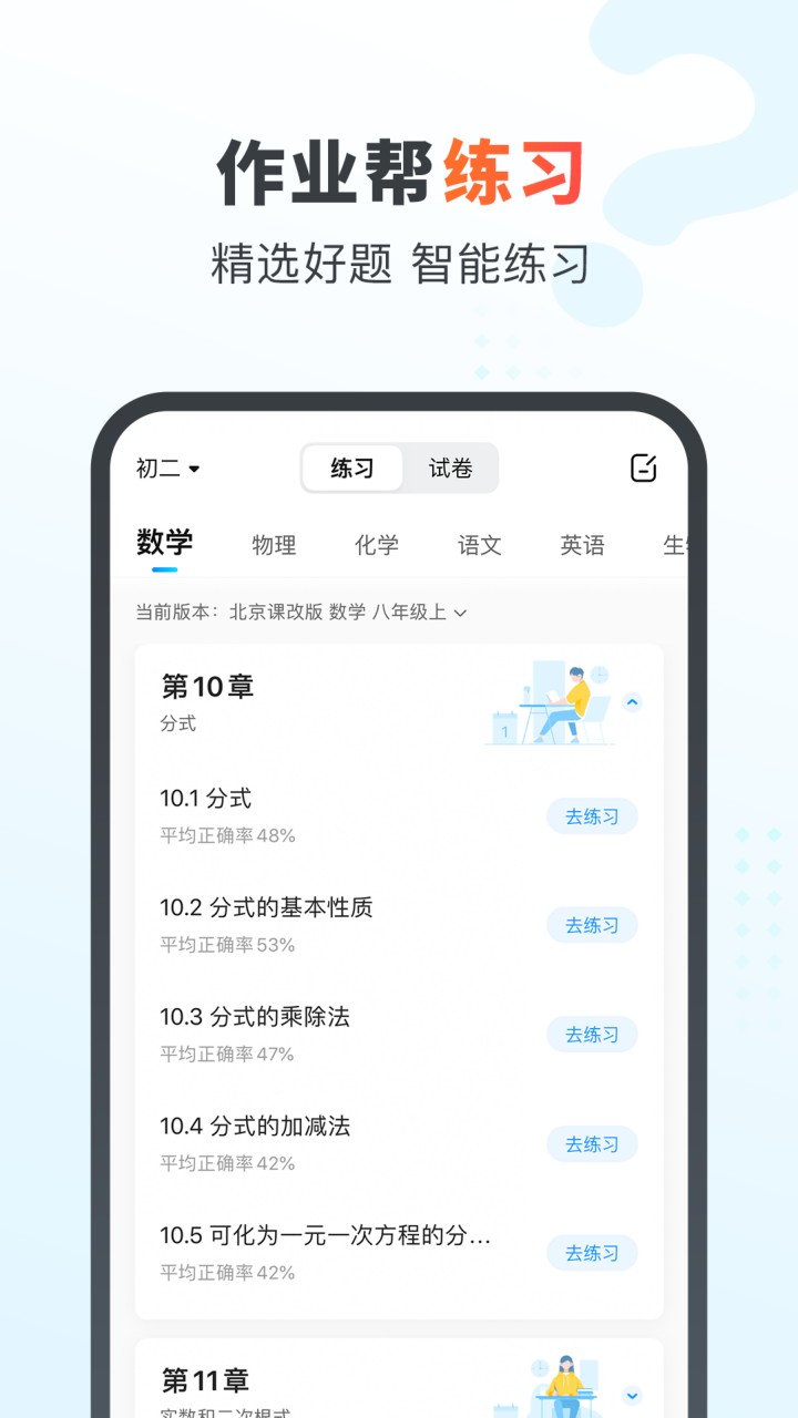 作业帮家长版app