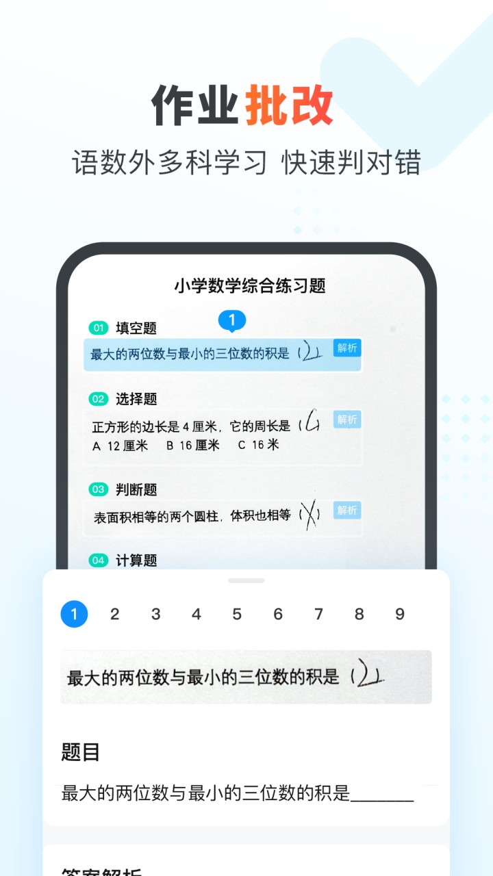 作业帮家长版app