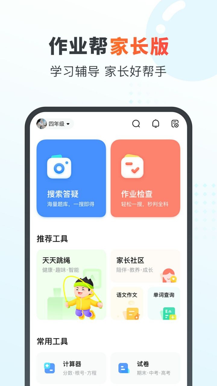 作业帮家长版app下载