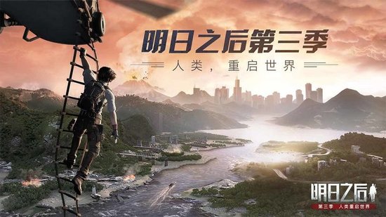 明日之后渠道服安卓版