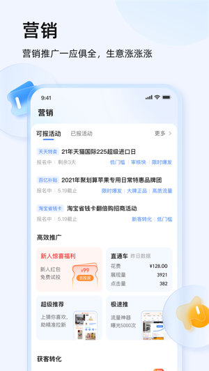 千牛最新版2023最新安卓下载