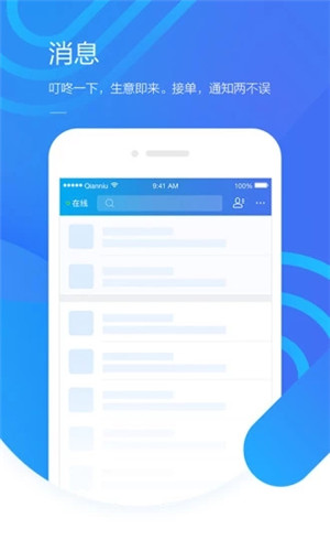 千牛2023版本下载