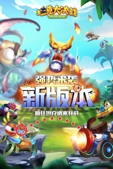 坦克大决战应用宝版