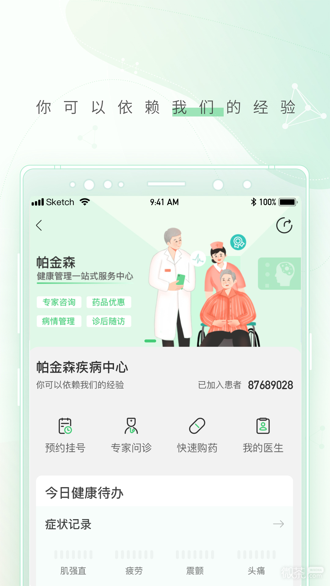 幂健康2023版app最新下载
