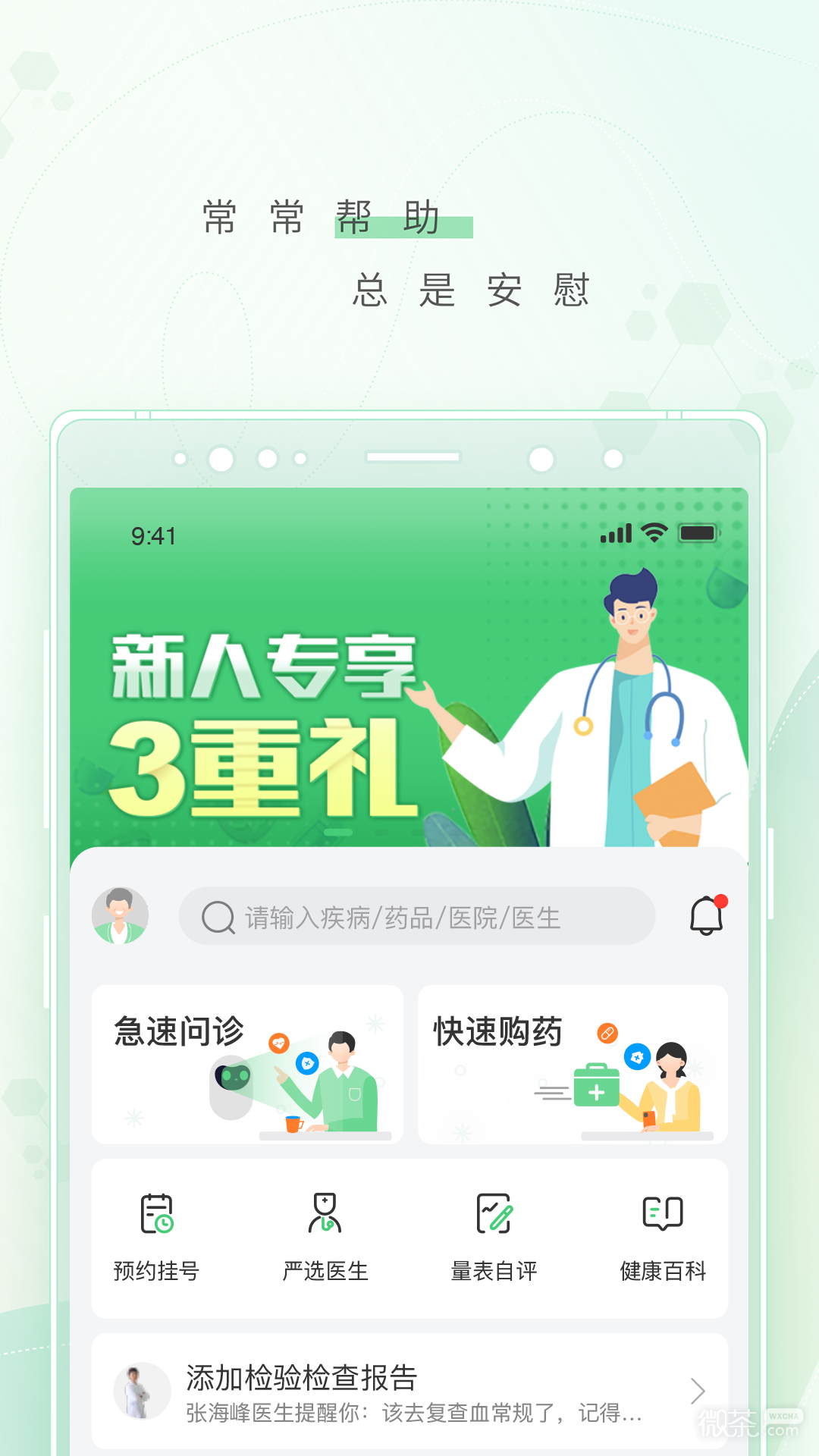 幂健康2023版app最新下载