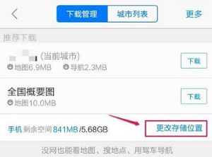 高德地图