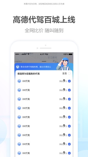 高德地图下载安装安卓版