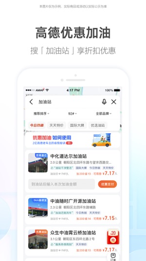 高德地图下载安装安卓版