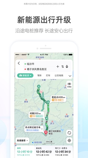 高德地图下载安装安卓版