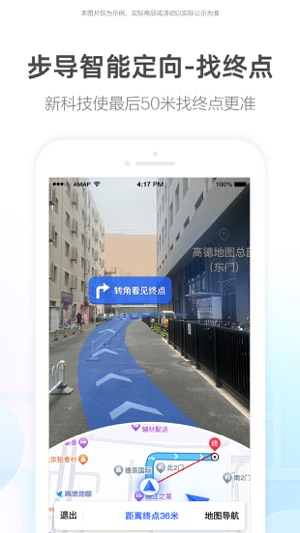 高德地图下载安装安卓版