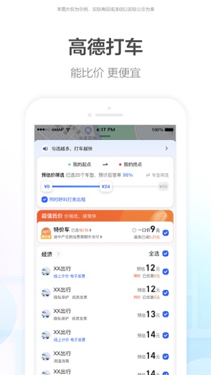 高德地图下载安装安卓版
