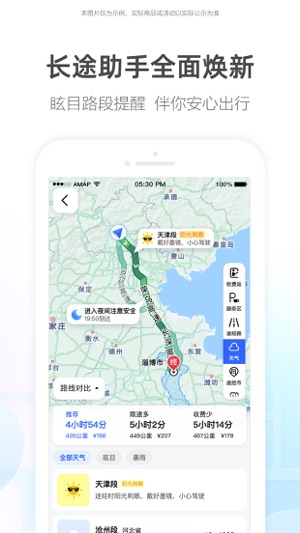 高德地图下载安装安卓版