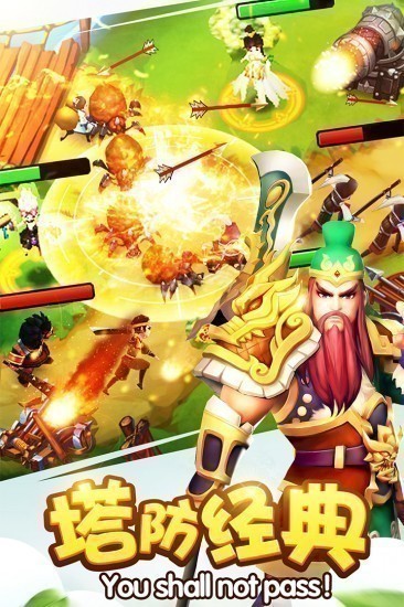 塔防三国志正版