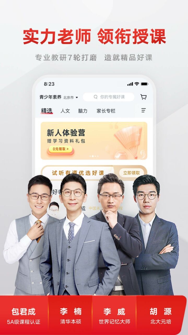 有道精品课app下载
