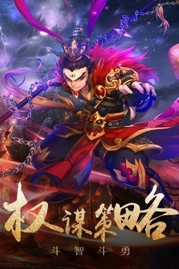 演义正式版