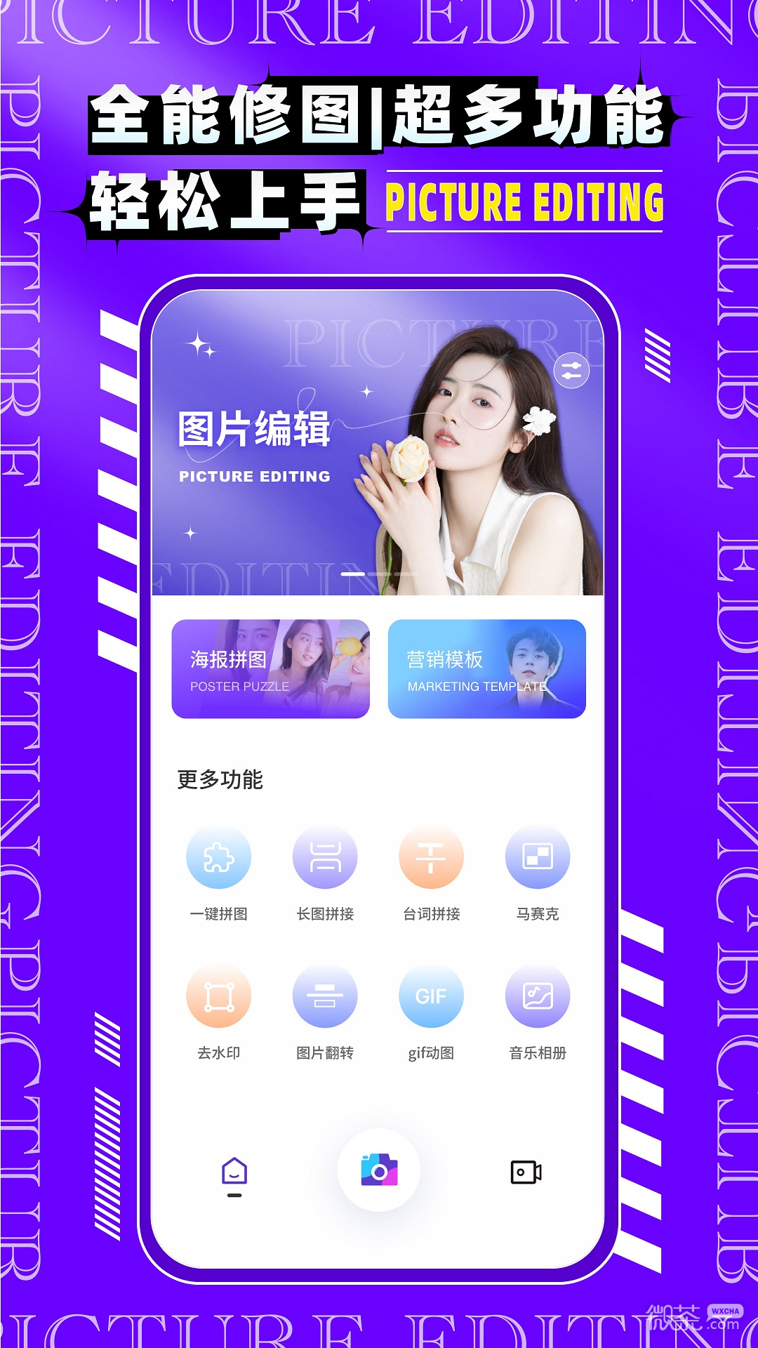 图片编辑P图制作2023安卓最新下载