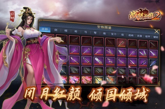 战棋三国2最新版