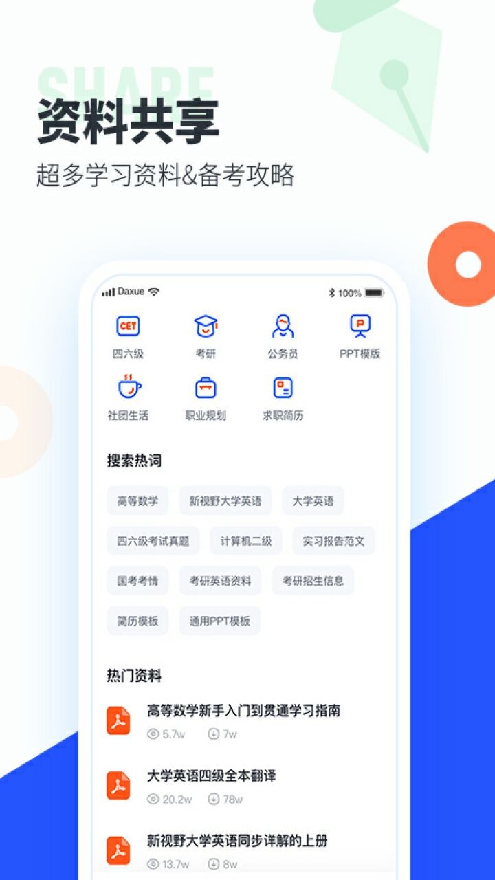 大学搜题酱app下载