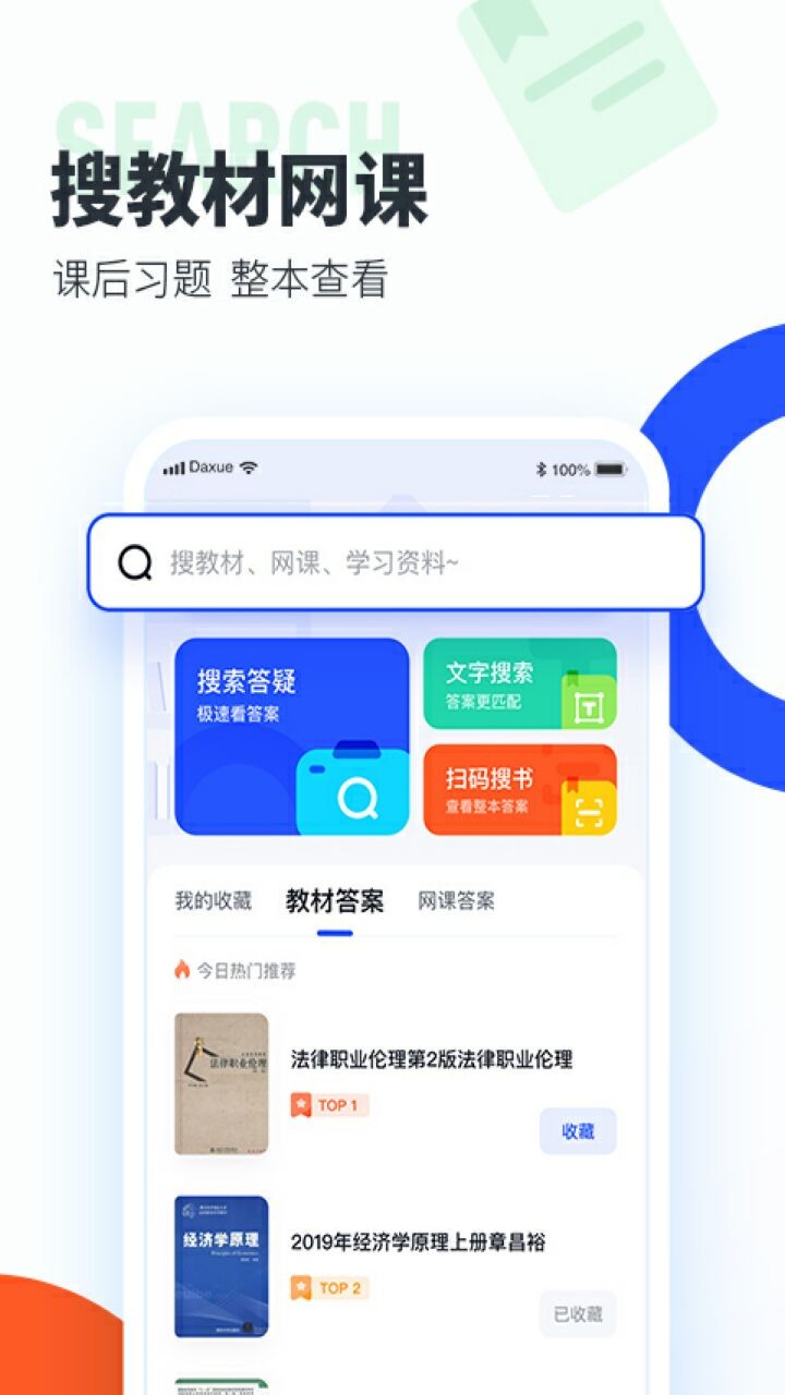 大学搜题酱app下载