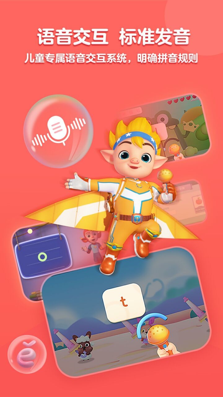 洪恩拼音拼读app下载