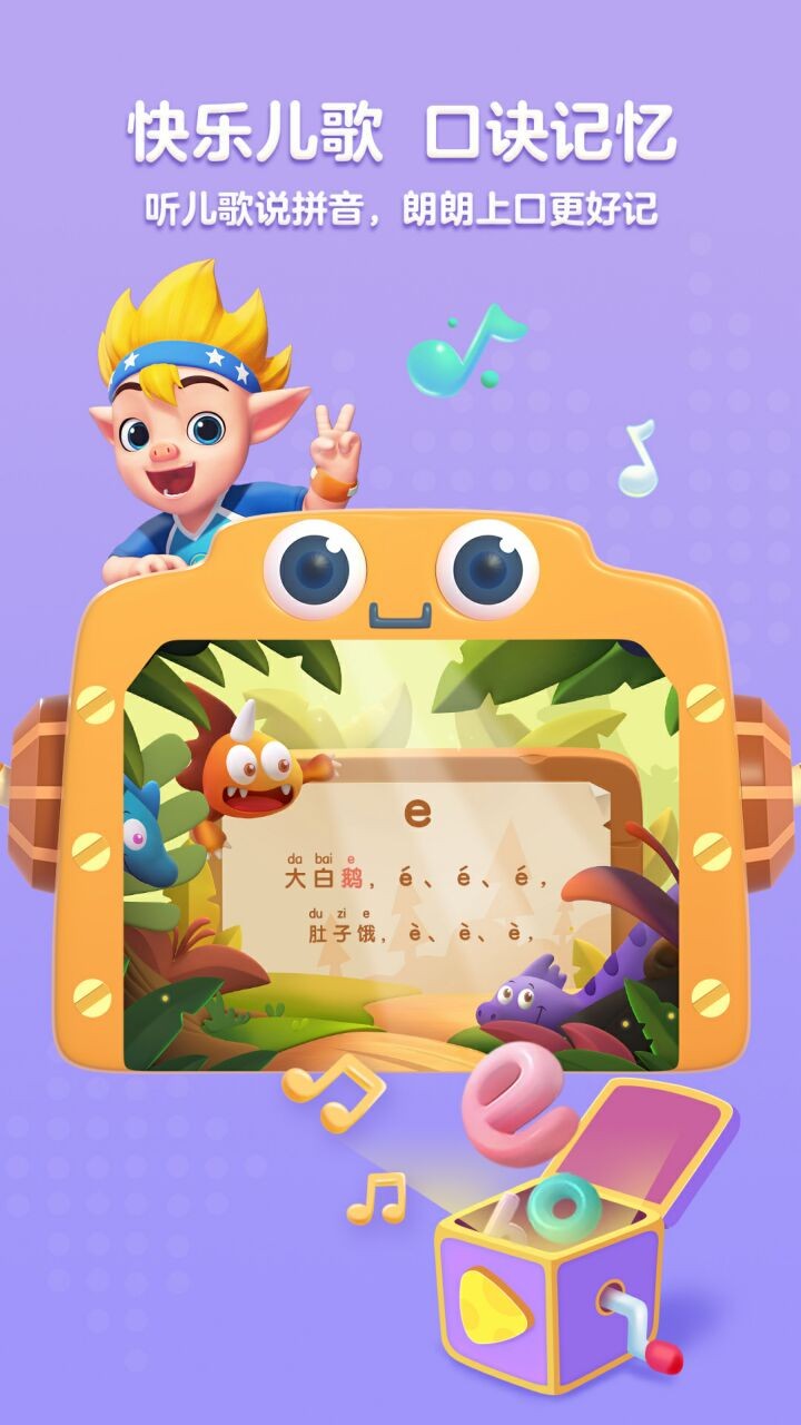 洪恩拼音