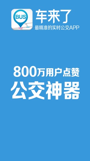 车来了最新2023安卓版