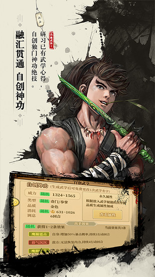 铁血武林2免费安卓版