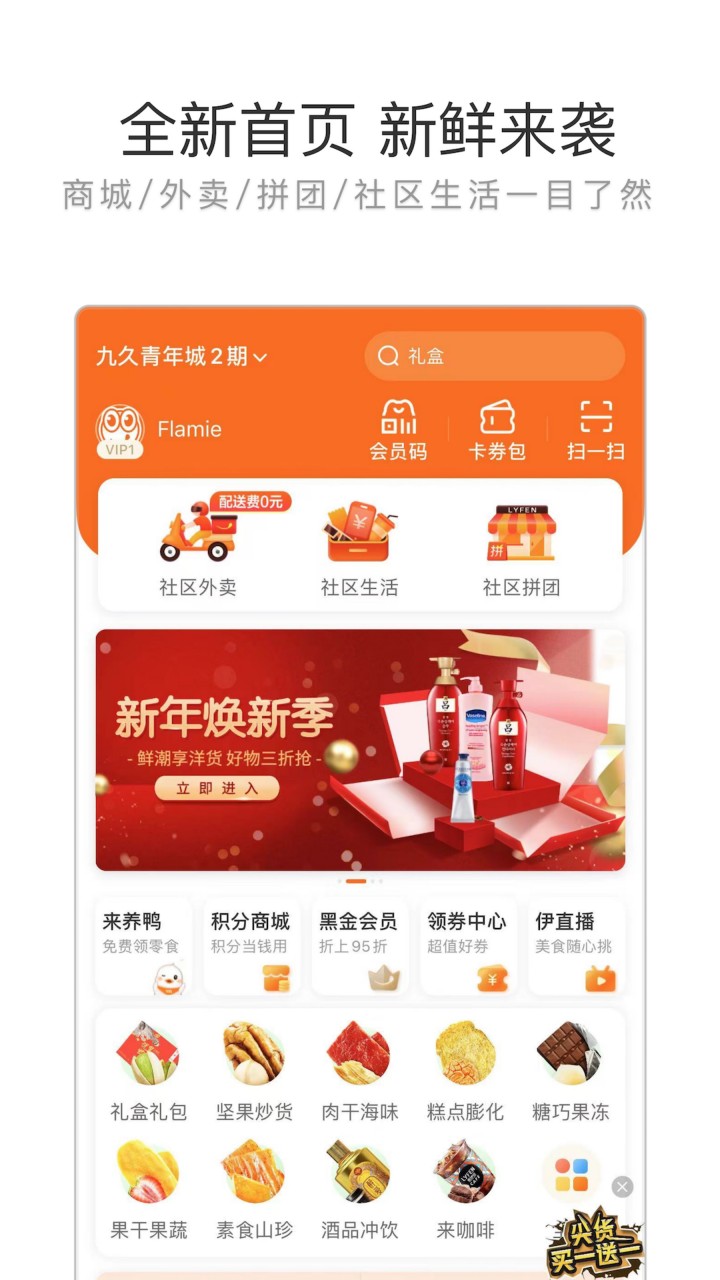 来伊份app下载