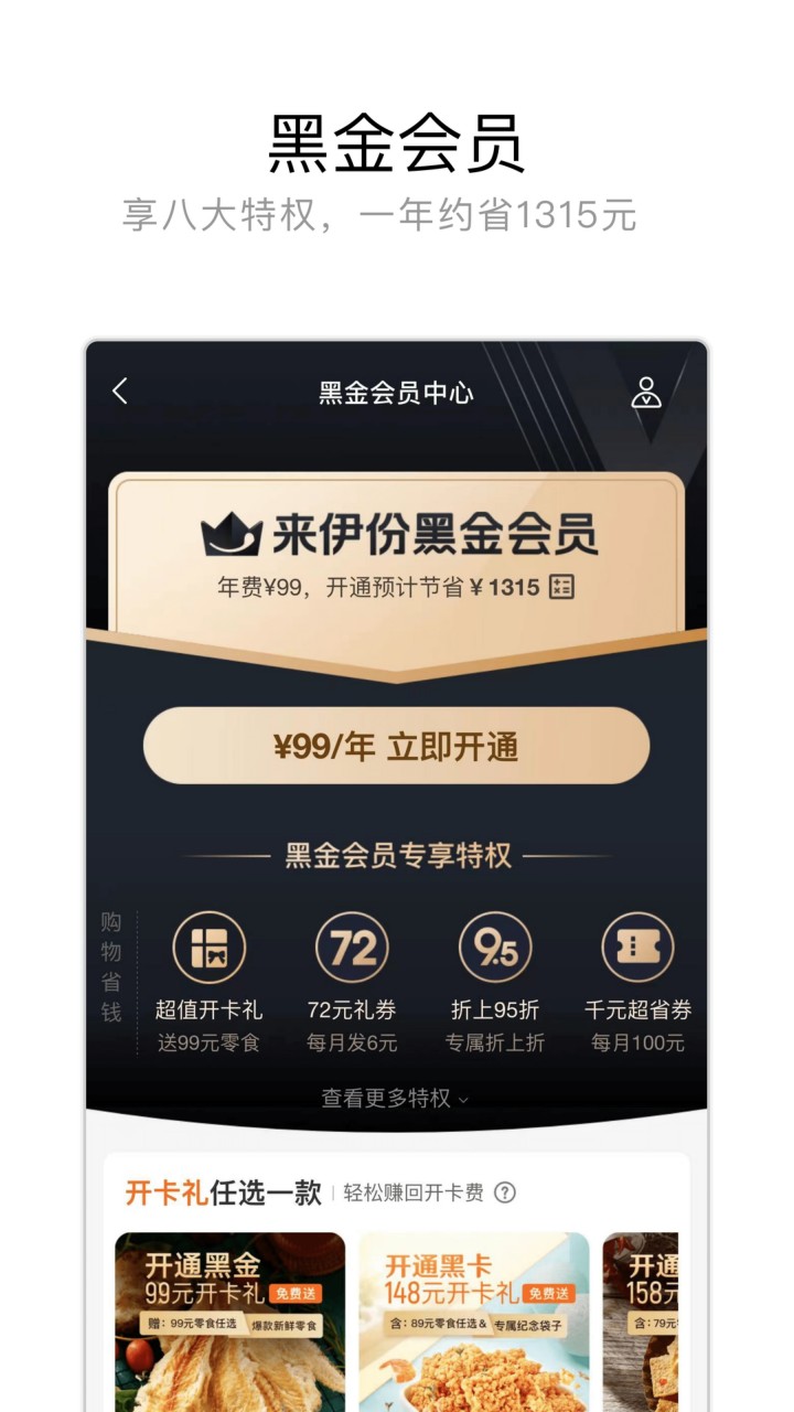 来伊份app下载