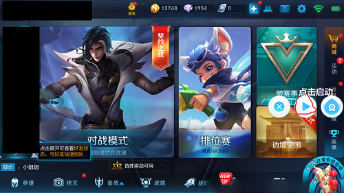 王者荣耀超能助手