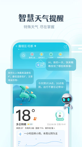 最美天气老版本去广告版ios下载