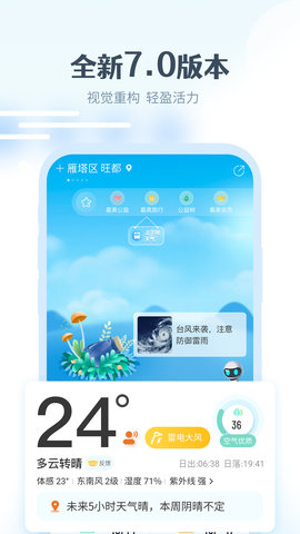 最美天气老版本去广告版ios下载