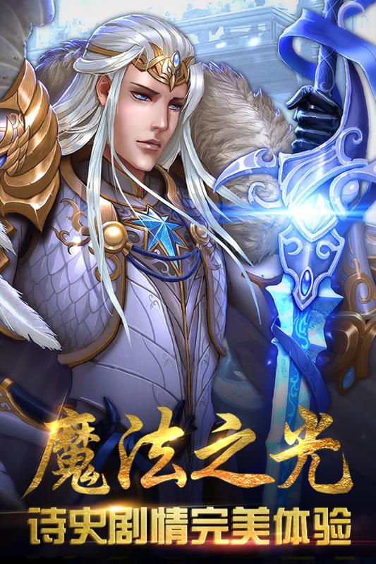 魔法之光安卓版app下载