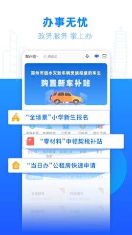 郑好办税务办理app手机版免费版