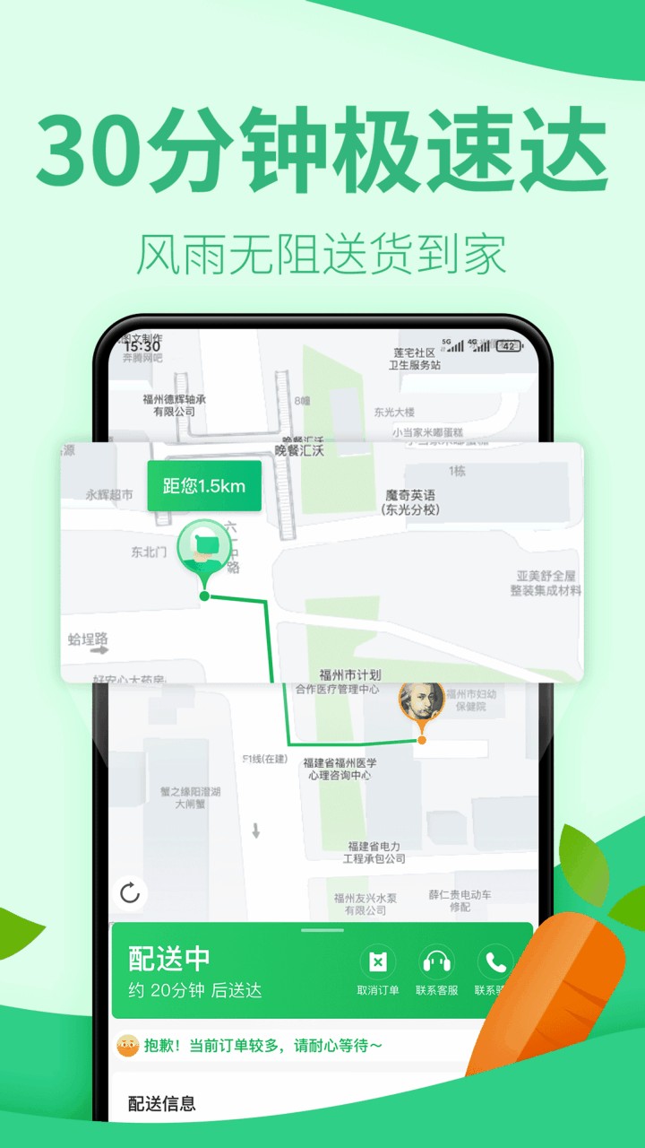 朴朴超市APP