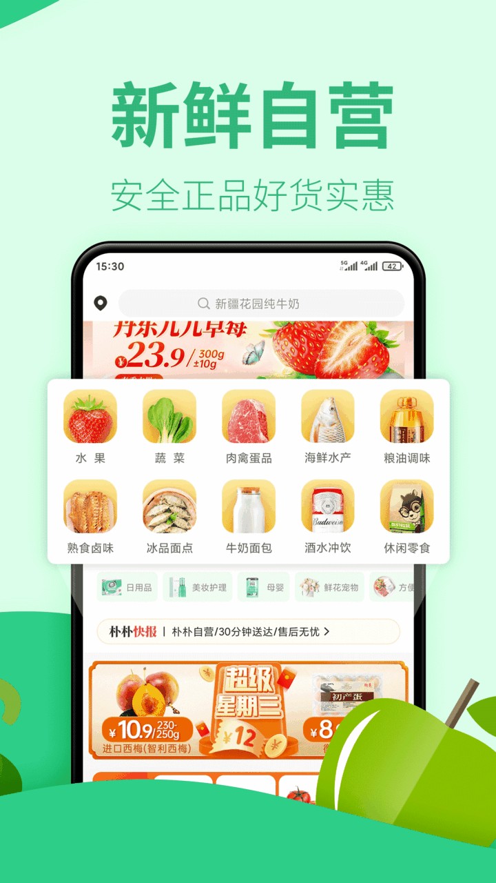 朴朴超市APP下载