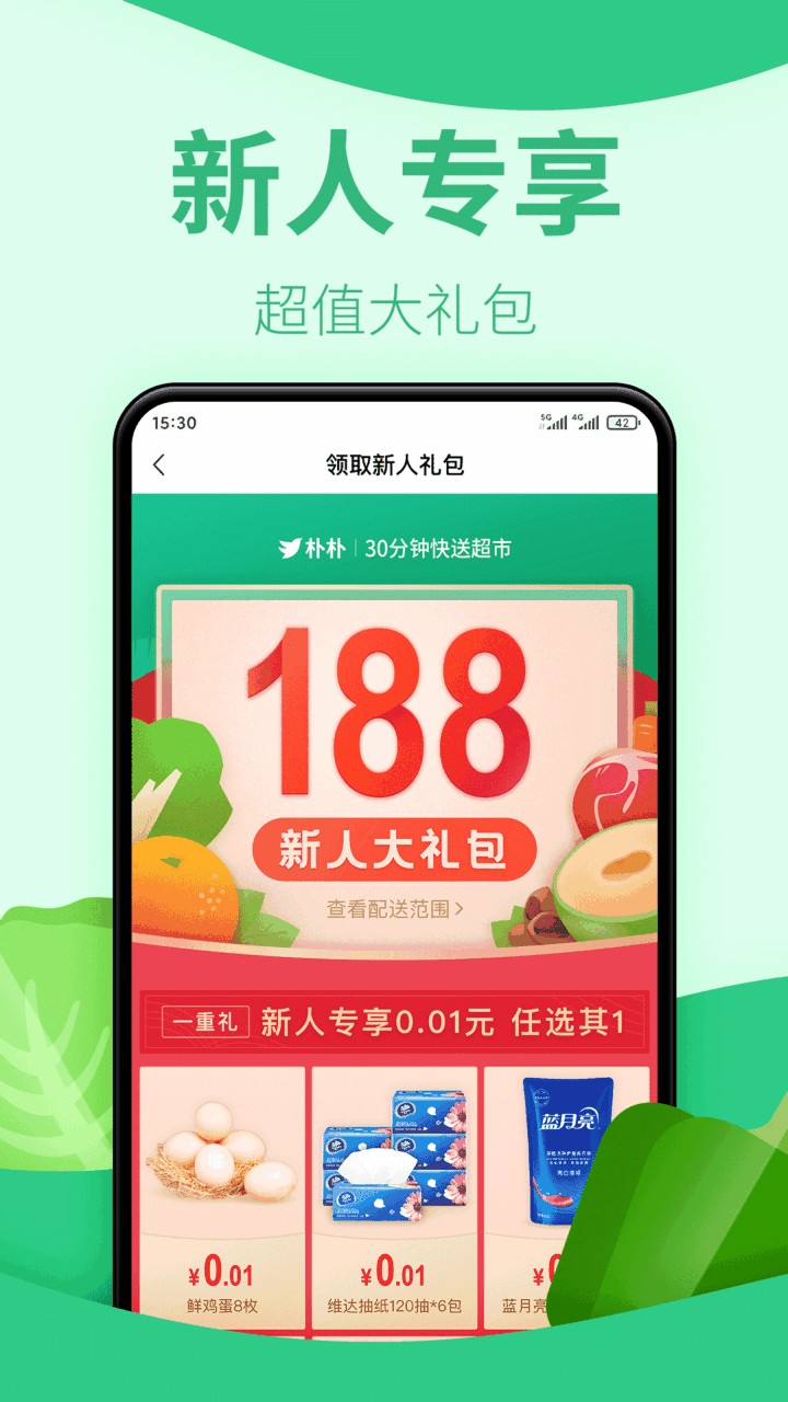 朴朴超市APP