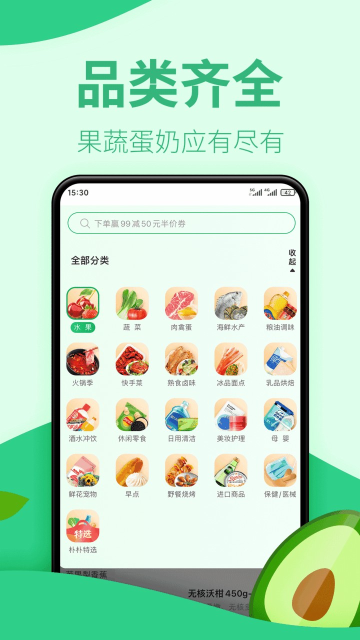 朴朴超市APP下载