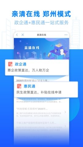 郑好办app智慧停车免费苹果下载