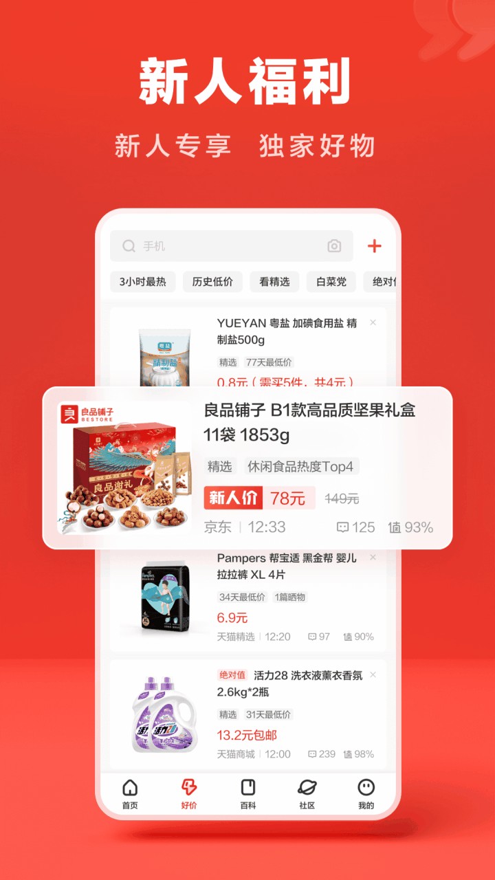 什么值得买app下载