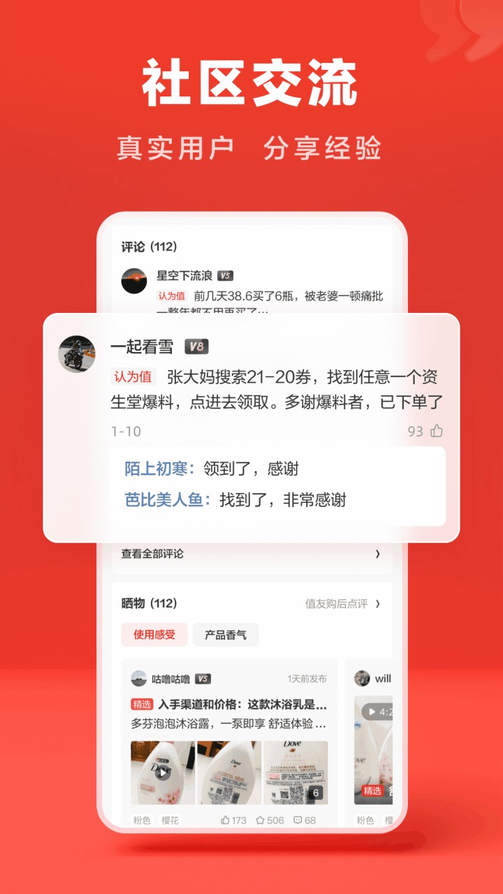 什么值得买app下载