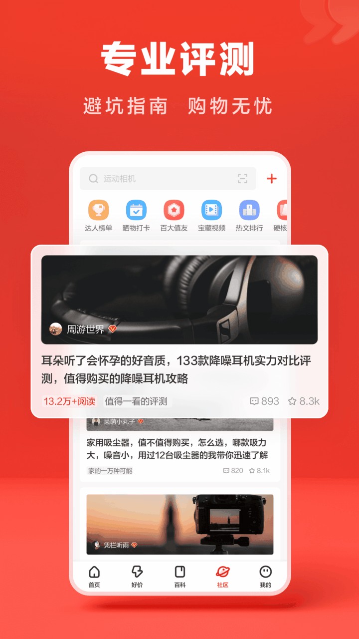 什么值得买app下载