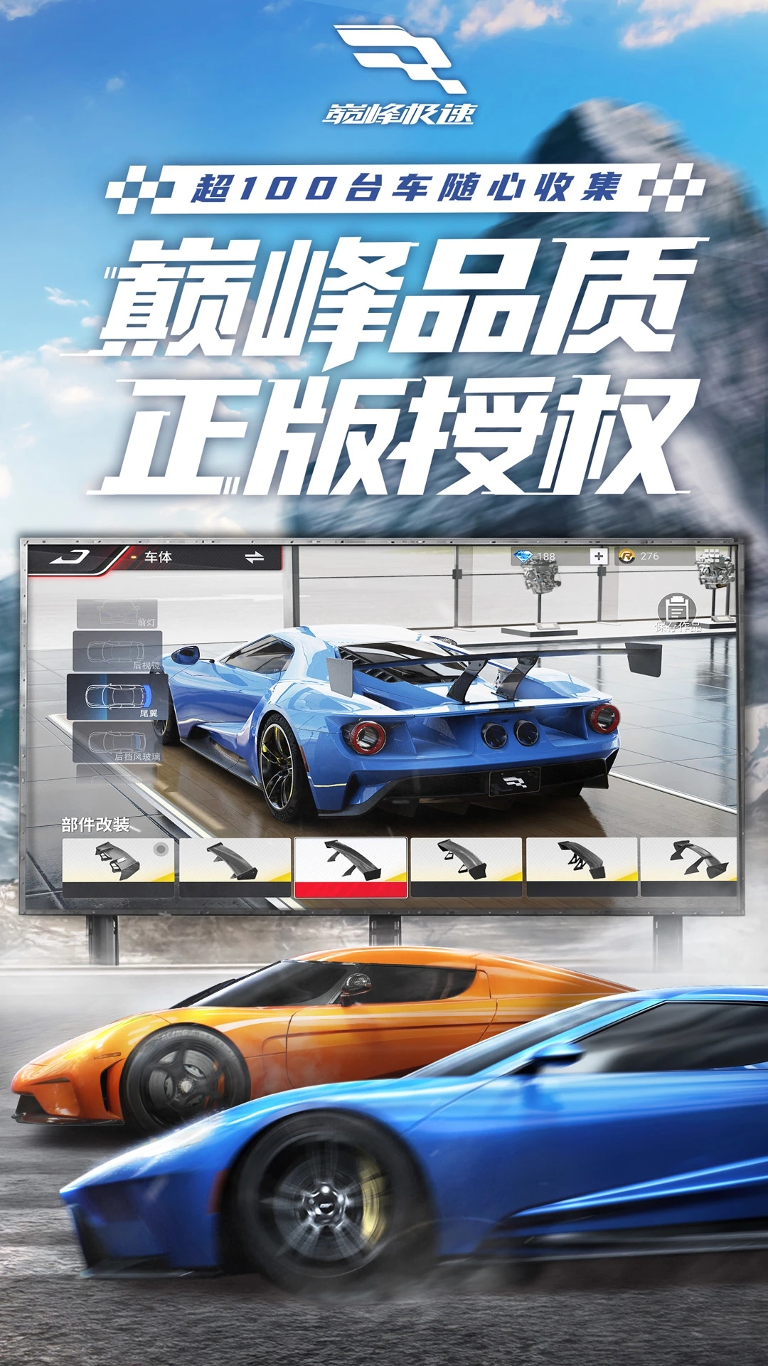巅峰极速无限金币钻石下载