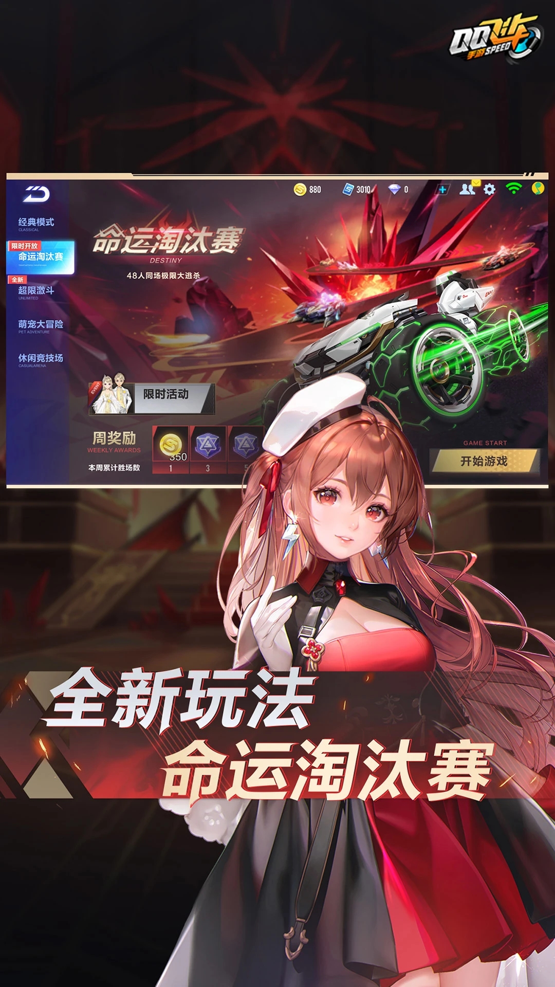 QQ飞车手游安卓最新版本下载