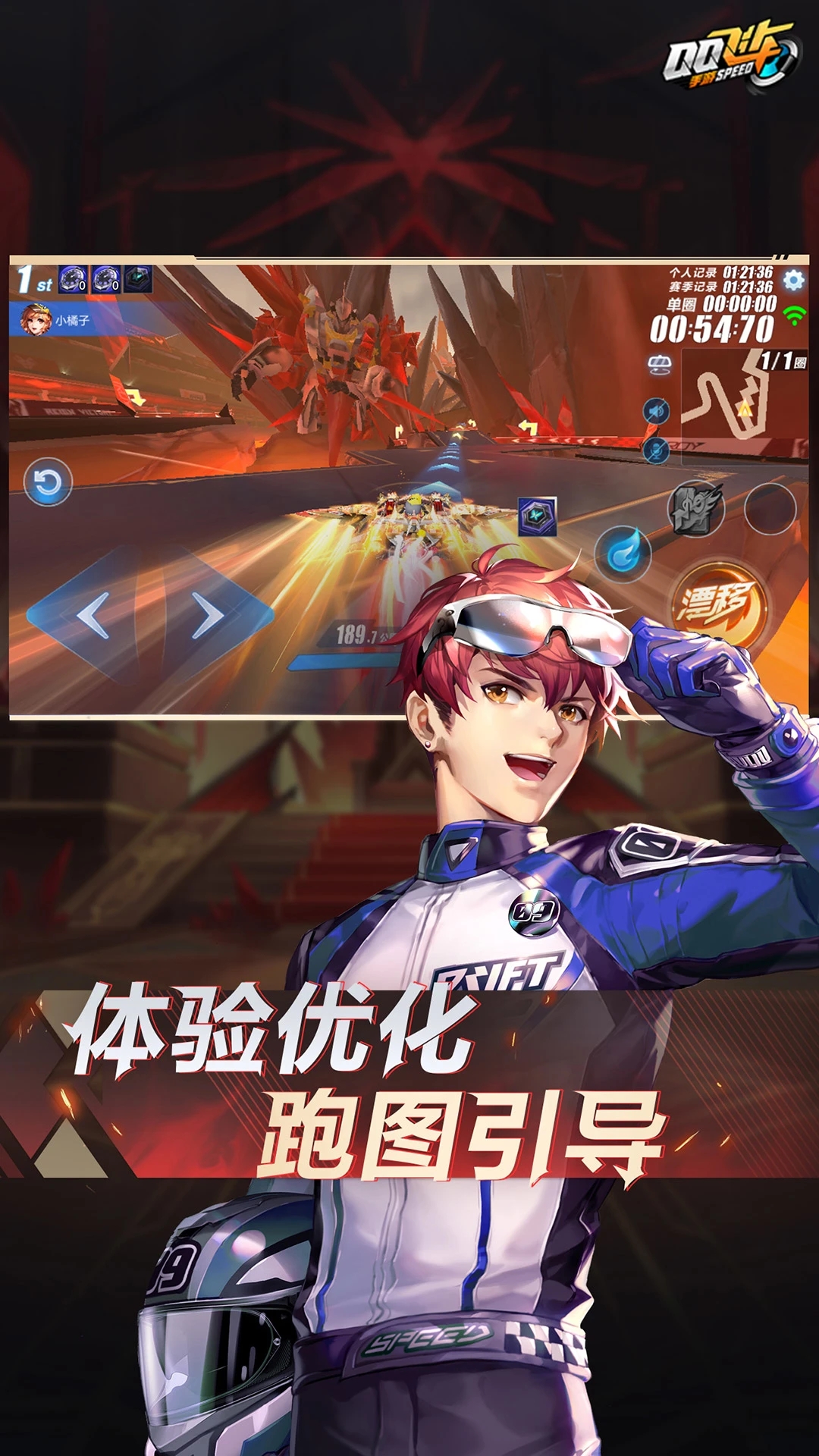 QQ飞车手游安卓最新版本下载