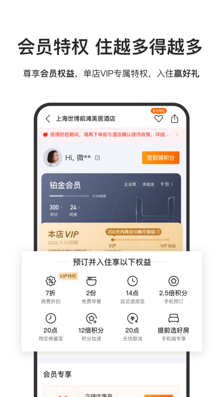 华住会app官方下载