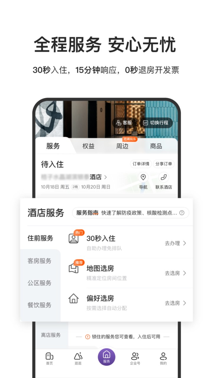 华住会app官方下载