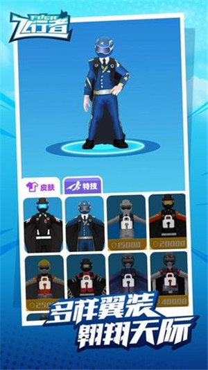 飞行者游戏最新版