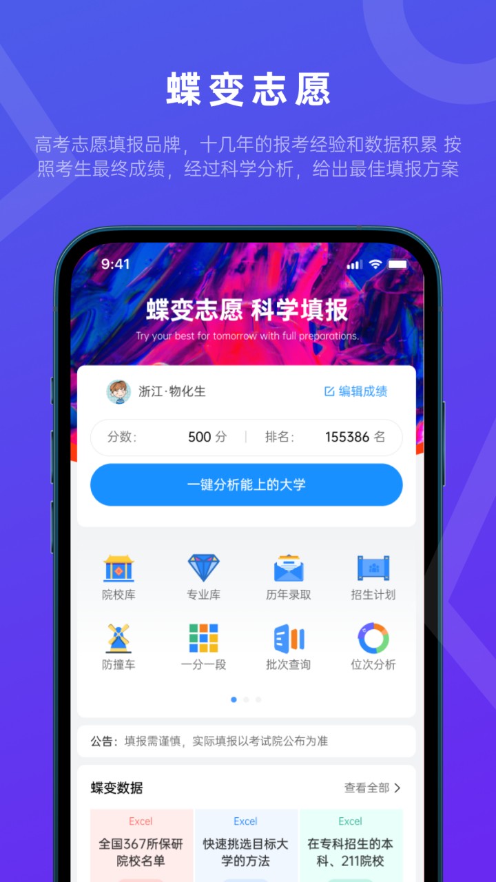 蝶变志愿app
