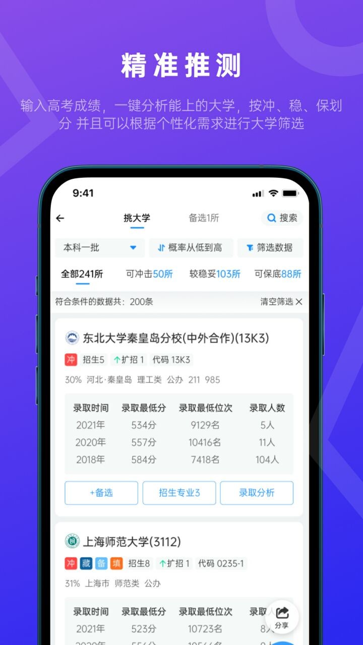 蝶变志愿app